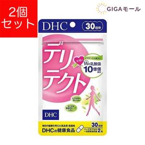 DHC デリテクト 30日分 2袋 乳酸菌 サプ...の商品画像