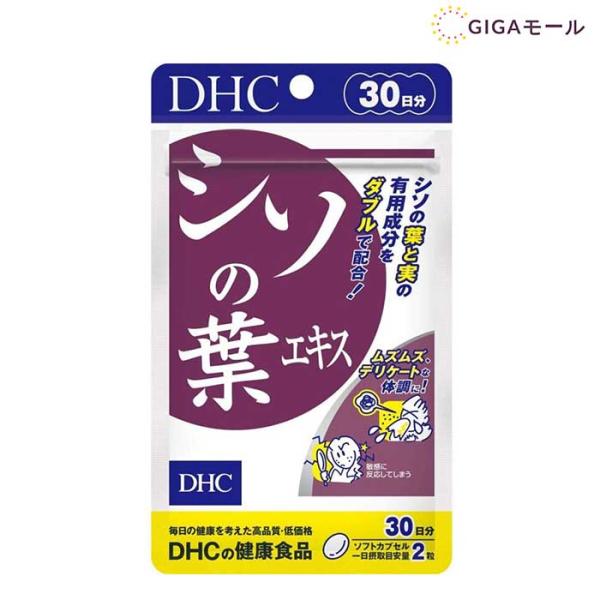 DHC サプリメント シソの葉エキス 30日分 ディーエイチシー 健康食品