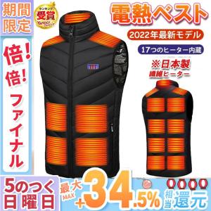 当日発送 電熱ベスト 日本製 ヒーター 17箇所発熱  ヒーターベスト メンズ レディース 防寒ベスト チョッキ 電熱ジャケット 暖房服 日本語説明書