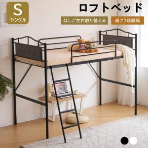 ロフトベッド シングル 姫系 パイプ ベット スチール シングル ロフトベッド シングル 姫系 パイプ ベット スチール シングル