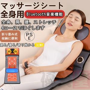 マッサージ器 マッサージシート 温熱 全身 首 ...の商品画像