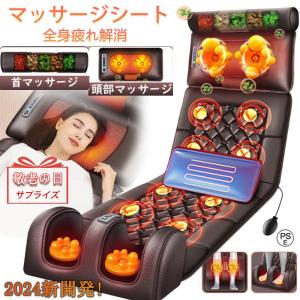 マッサージ器 マッサージシート 全身 温熱 多機...の商品画像