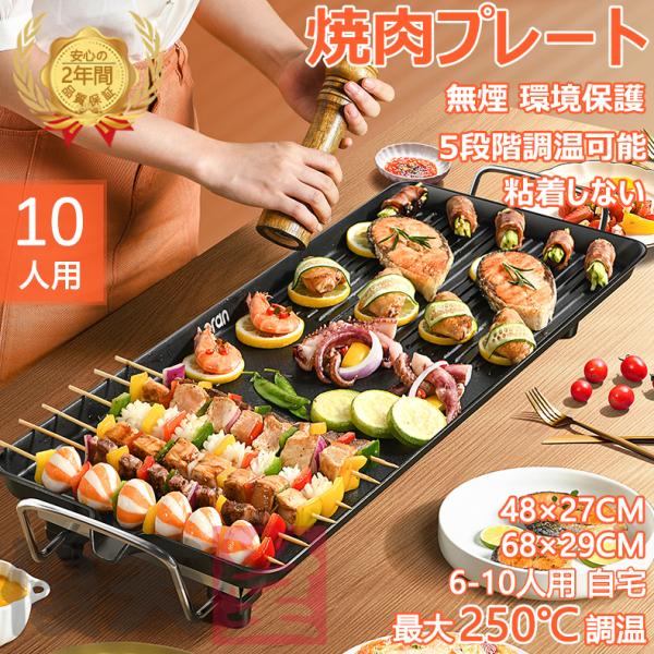 焼肉プレート 無煙 電気 ホットプレート グリルプレート波型プレート 温度調節可能 家庭用 卓上調理...