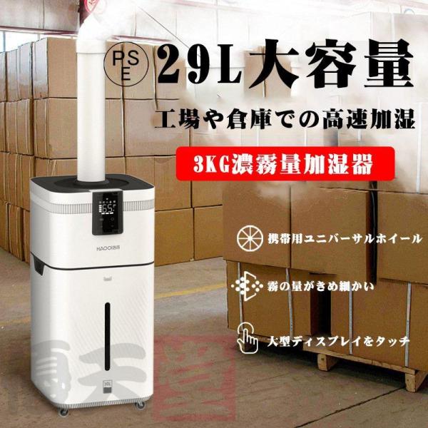 業務用家庭用加湿器 大型 30L大容量 超音波加湿器 UV除菌 空気清浄 クアッドコア アトマイズ ...