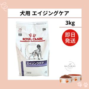 ロイヤルカナン 犬 エイジングケア ドライ 3kg