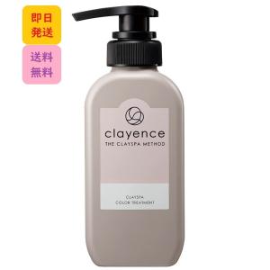 CLAYENCE クレイエンス クレイスパ カラートリートメント モカブラウン 235g