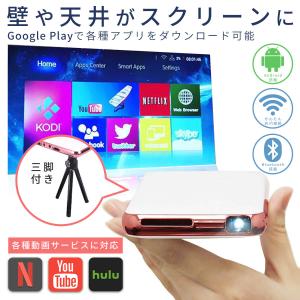携帯 小型 プロジェクター 送料無料 スマホ ホームシアター パソコン タブレット スマートフォン 投影 会議 ミーティング テレワーク スピーカー内蔵