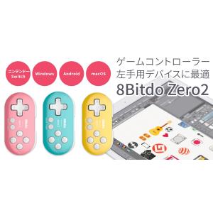 ゲームパッド コントローラー 8Bitdo Zero2 Bluetooth Switch