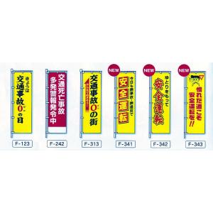 交通ルールを守ろう　のぼり旗 新品未使用　サイズ60cm×180cm 0720049IN_s.png