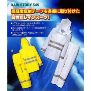 レインストーりー545 高輝度反射付 : ゆとり安全 - 通販 - Yahoo