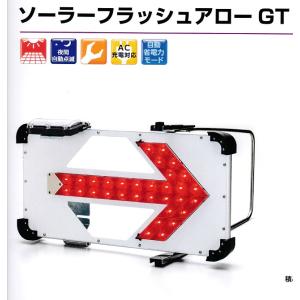ソーラーフラッシュアローGT 矢印板 SLY-GT33 ダンレックス : 資材