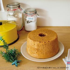 栗原はるみ/キッチン用品/アルミ シフォンケー...の詳細画像1