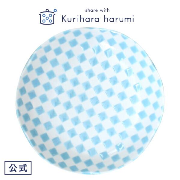 ギフト包装可食器 ライトブルー 市松小皿 栗原はるみ  皿 お皿 食器 料理 家庭料理 ごちそう キ...
