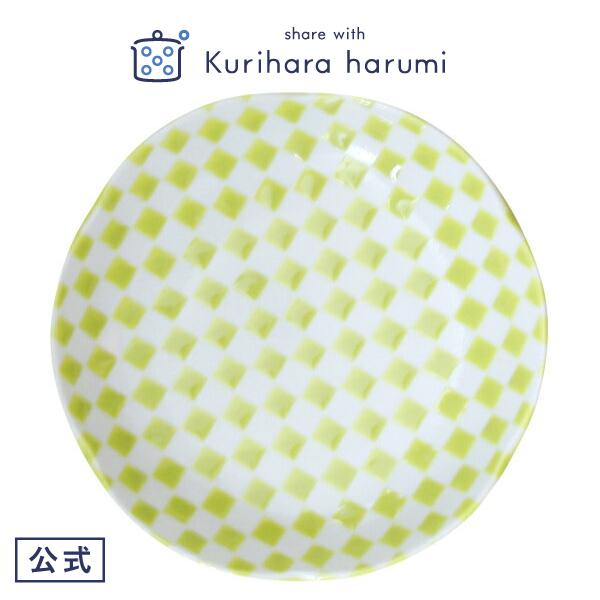 ギフト包装可食器 ライムグリーン 市松小皿 栗原はるみ  皿 お皿 食器 料理 家庭料理 ごちそう ...