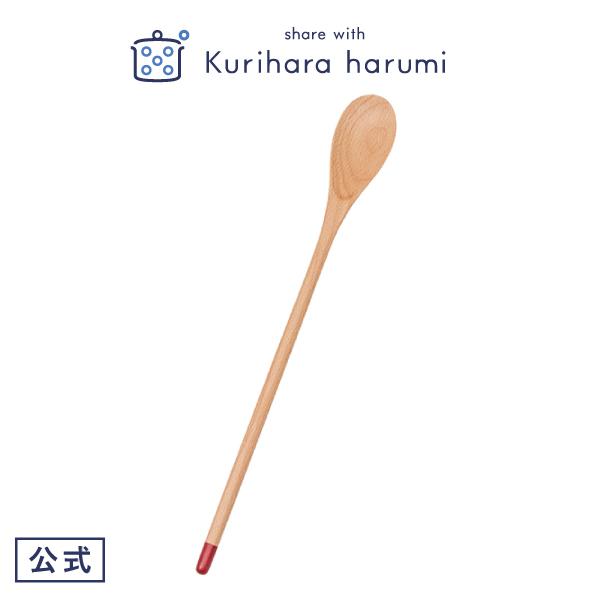 ギフト包装可ヘラ ターナー 調理用スプーン （小） 赤 栗原はるみ  キッチン 家族 一人暮らし 新...