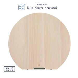 栗原はるみ キッチン用品 ギフト包装可 木製丸まな板
