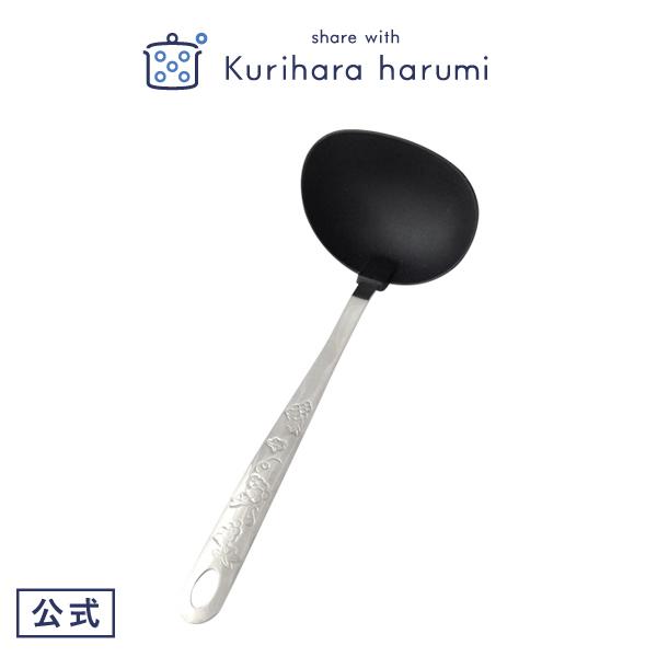 ナイロンおたま レードル ぶどう柄 キッチン用品 栗原はるみ ギフト包装可 家族 一人暮らし 新生活...