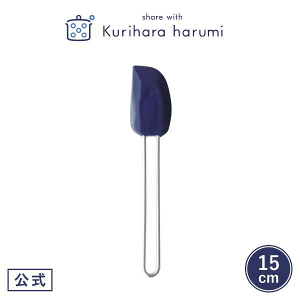 ミニスパチュラ シリコン ゴムべら ステンレスハンドル キッチン用品 栗原はるみ ギフト包装可 ブル...