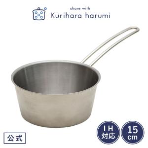 ミルクパン 15cm ステンレス 鍋 キッチン用品 栗原はるみ ギフト包装可 IH対応 片手鍋 メモリ付き 日本製 片手 1人用 1140cc 直火 母の日 プレゼント｜公式・ゆとりの空間 by栗原はるみ