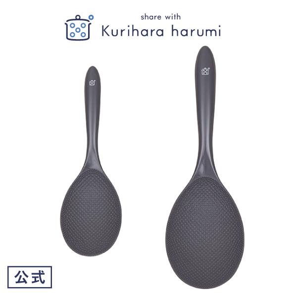 深型しゃもじ2個セット グレー キッチン用品 栗原はるみ ギフト包装可 家族 一人暮らし 新生活 結...