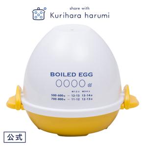 電子レンジでゆでたまご4個用 キッチン用品 栗原はるみ ギフト包装可 ホワイト×イエロー 家族 一人暮らし 新生活 母の日 お中元