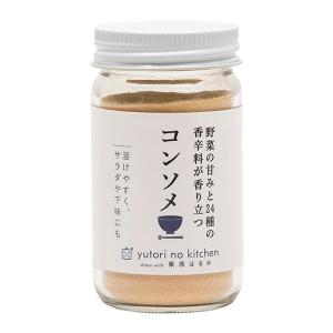 ギフト包装可調味料 ゆとりのキッチン コンソメ 栗原はるみ  キッチン 家族 一人暮らし 新生活   結婚祝い/ポイント利用