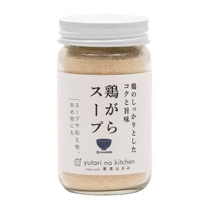 ギフト包装可調味料 ゆとりのキッチン 鶏がらスープ 栗原はるみ   栗原 はるみ キッチン 家族 一人暮らし 新生活 母の日 お中元 結婚祝い｜公式・ゆとりの空間 by栗原はるみ