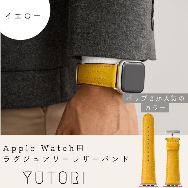 YUTORI Apple Watch レザーバンド【38mm/40mm/41mm】 (バンド色：イエ...