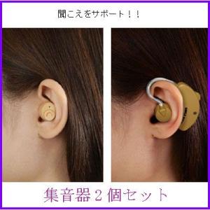 集音器2個セット 楽天ランキング1位獲得...