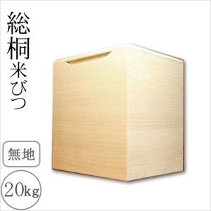 日本製 総桐米びつ 20kgサイズ 保存容器 ケース 米びつ 9365654 完成品 made in ...