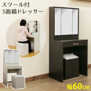 ランキング獲得 300円クーポン進呈 スツール付3面鏡ドレッサー｜yutoriplan