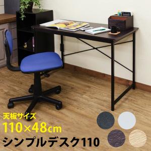 シンプルデスク 110 デスク 書斎机 パソコンデスク作業台やお子様の学習机と使い方色々  CG-04 PCデスク パソコンデスク 机 ランキング1位