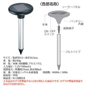 ソーラー式モグラ撃退器DX SV-6384 ガ...の詳細画像5