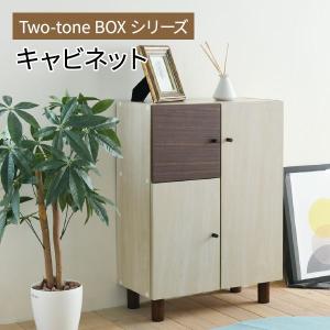 ランキング獲得 300円クーポン進呈 テレビ台 キャビネット キャビネット サイドボード Two-toneBOXseries キャビネット FMB-0003 キャビネット 扉付き 幅60 奥｜yutoriplan