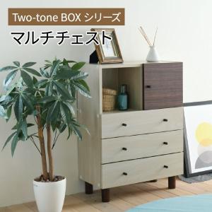 ランキング獲得 300円クーポン進呈 チェスト 衣類収納 チェスト タンス Two-toneBOXseries マルチチェスト FMB-0004 チェスト 幅60 奥行30 キャビネット 扉付｜yutoriplan