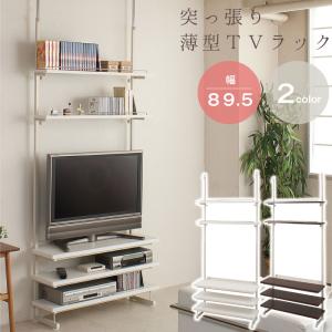 テレビ台 キャビネット ローボード 突っ張り薄型TVラック 幅89.5cm NJ-0222 NJ-0223 TVボード テレビラック スタイリッシュ  ホワイト ダークブラウン 省スペー｜yutoriplan