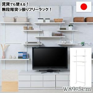 300円クーポン進呈 突っ張り壁面収納 無段階調整2枚棚オープンラック 幅89.5cm ラック シェルフ 本棚 オープンシェルフ nj-0729 nj-0730 棚 つっぱり 薄型 収｜yutoriplan