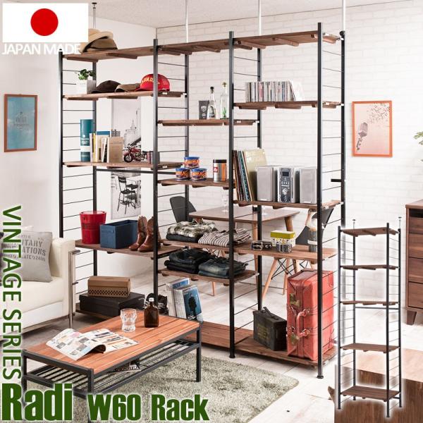 radiラディシリーズ 突っ張り壁面間仕切りオープンラック 幅60cm 奥行40cm ブラウン×ブラ...