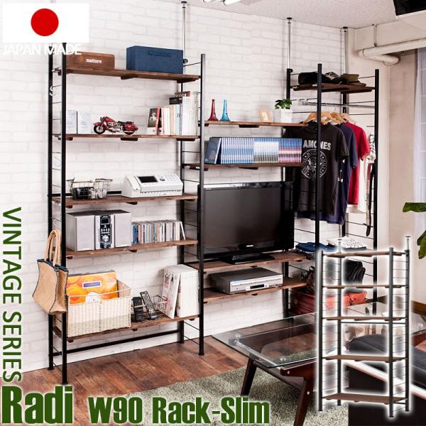 radiラディシリーズ 突っ張り壁面間仕切りオープンラック 幅90cm 奥行30cm ブラウン×ブラ...