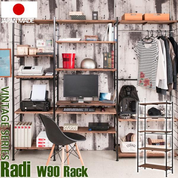 radiラディシリーズ 突っ張り壁面間仕切りオープンラック 幅90cm 奥行40cm ブラウン×ブラ...