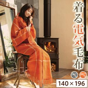 着る電気毛布 curun PREMIUM クルンプレミアム ロングサイズ 140x196cm