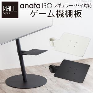 300円クーポン進呈 WALLインテリアテレビスタンドanataIROレギュラー・ハイタイプ対応 ゲーム機棚板 テレビ台 キャビネット テレビ台 ローボード M0500214 PS4