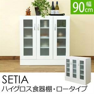 ランキング獲得 300円クーポン進呈 食器棚 ロータイプ 幅90cm キッチンキャビネット 鏡面仕上げ SETIA｜yutoriplan