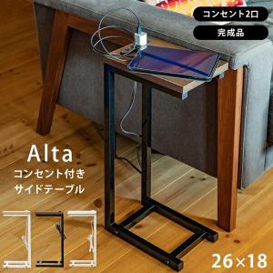 300円クーポン進呈 Alta コンセント付サイドテーブル テーブル サイドテーブル RMD-05 完成品 スリム シンプル コンセント ブラウン ナチュラル ホワイト｜yutoriplan