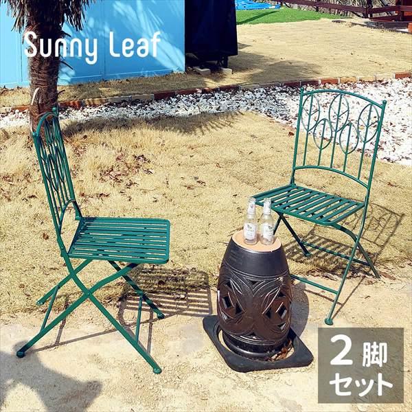 300円クーポン進呈 Sunny Leaf アイアン製 ガーデンチェア 2脚セット アウトドア キャ...