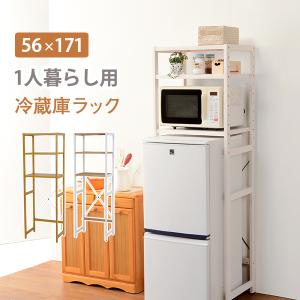 ランキング1位 300円クーポン進呈 木製 冷蔵庫ラック 170cm MCC-5043NA MCC-5043NA ラック 木製 冷蔵庫 冷蔵庫ラック 幅56 ラック レンジ スリム 隙間 隙間収｜yutoriplan