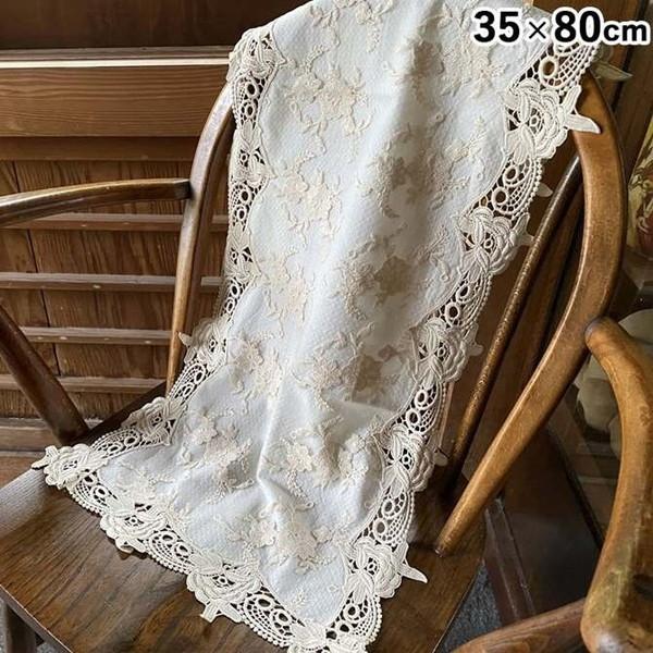 ベージュフラワーレース テーブルセンター 35×80cm テーブルセッティング リネン テーブルセン...
