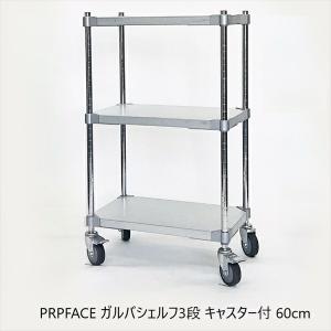 300円クーポン進呈 PRPFACE ガルバシェルフ3段 キャスター付 60cm キッチン収納 キッチンワゴン GSW3-35609 ラック ILC 燕三条｜yutoriplan