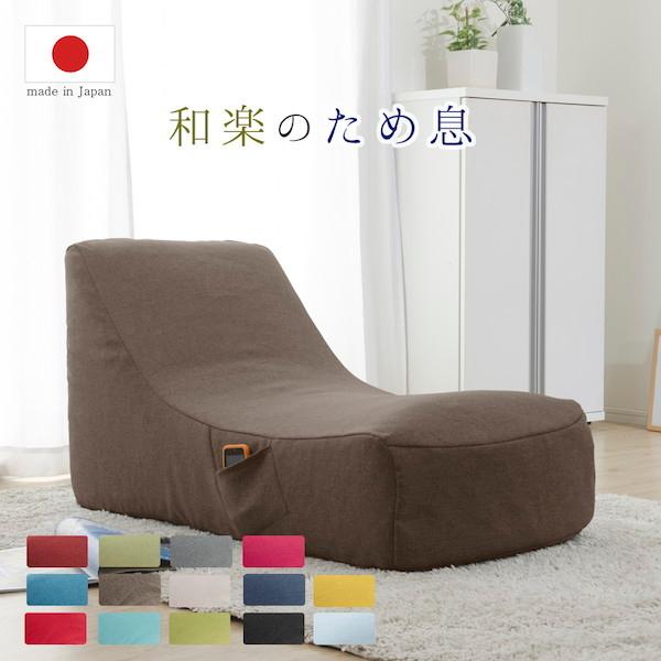 和楽のため息 A911 イス チェア 座椅子 10345 ソファ ソファー イス 椅子 リビング 1...