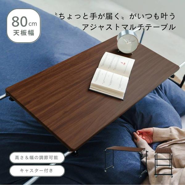アジャストマルチテーブル ルーモ テーブル ナイトテーブル NK-511 ベッドテーブル PCテーブ...